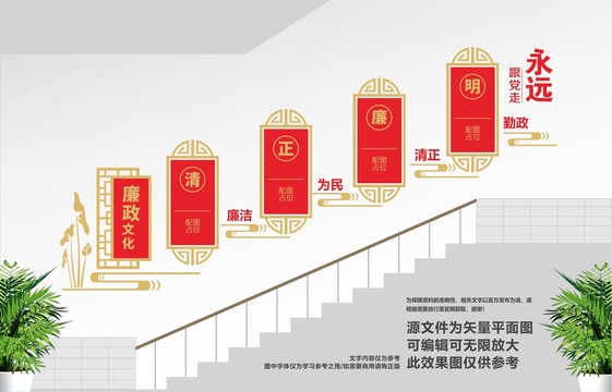 廉政樓道文化