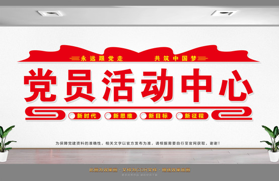 黨員活動中心