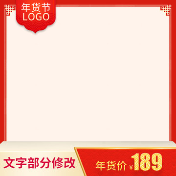 年貨節(jié)主圖素材