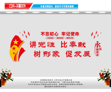 黨建標(biāo)語