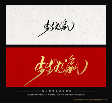 步步為贏