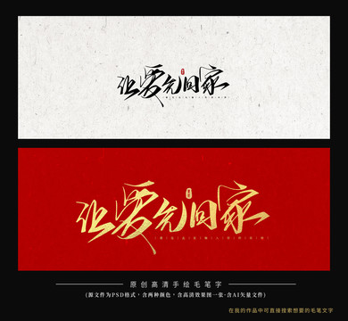 讓愛先回家