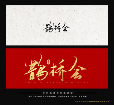 鵲橋會(huì)