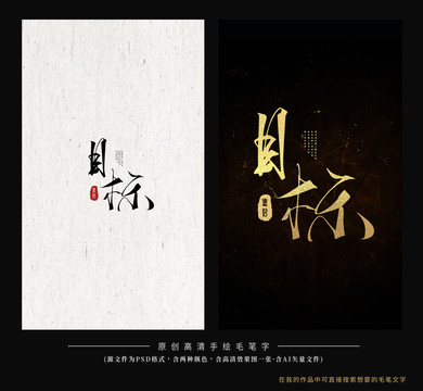 目標