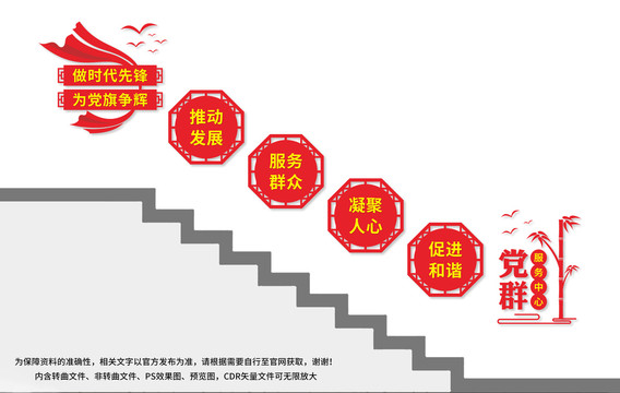 黨群中心樓梯文化墻