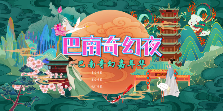 潮流國風(fēng)山水主視覺海報設(shè)計