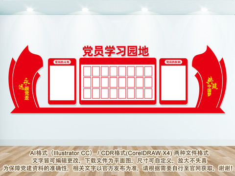 黨員學(xué)習(xí)園地
