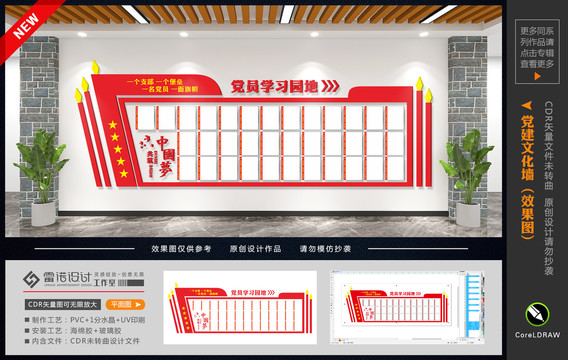 黨員學習園地