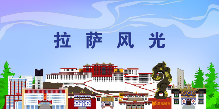 拉薩