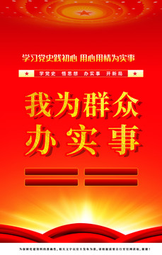 我為群眾辦實(shí)事
