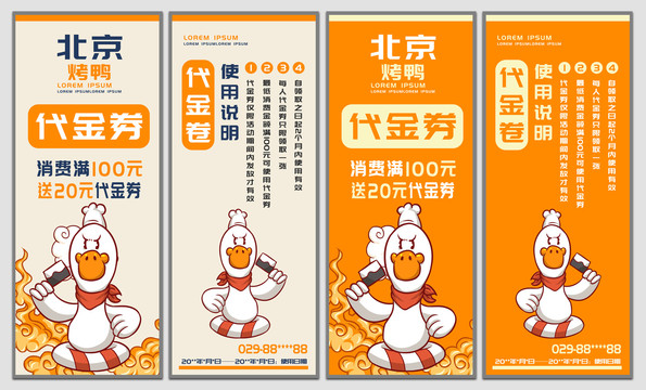 北京烤鴨代金券