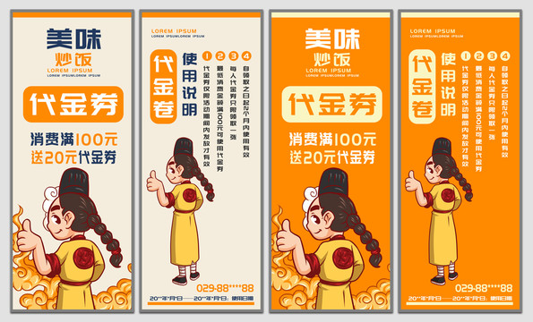 炒飯代金券