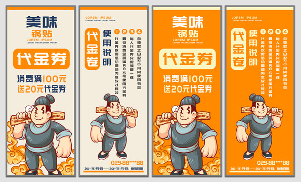 鍋貼代金券