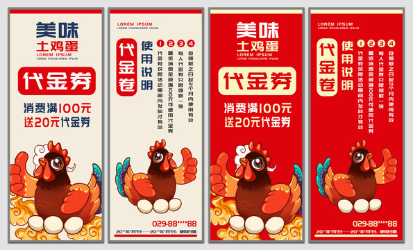 土雞蛋代金券