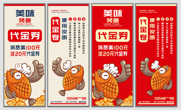 烤魚代金券
