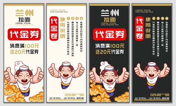 蘭州拉面代金券