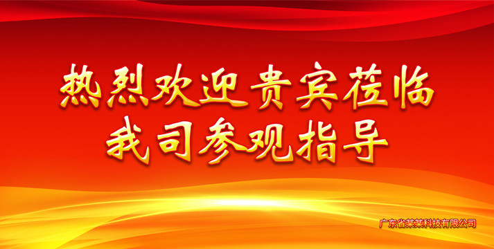 歡迎牌