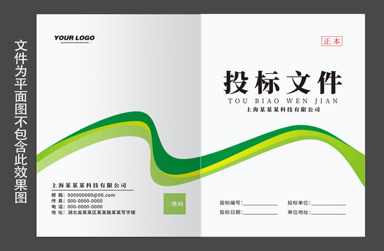 標(biāo)書封面設(shè)計