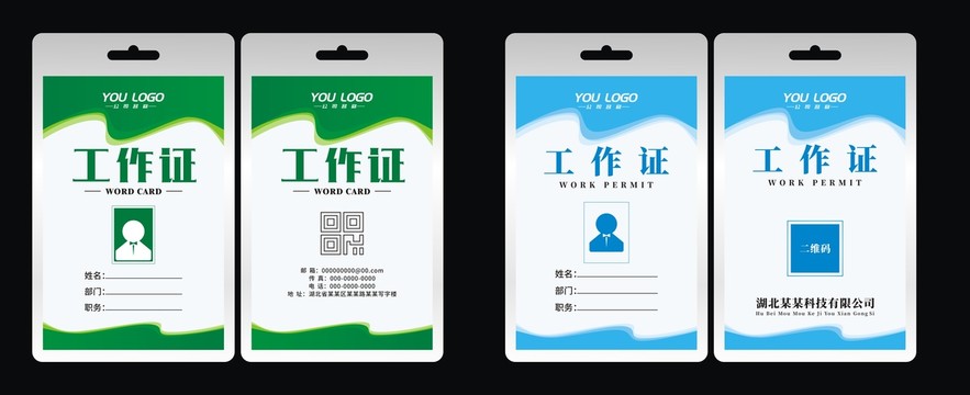 工作證