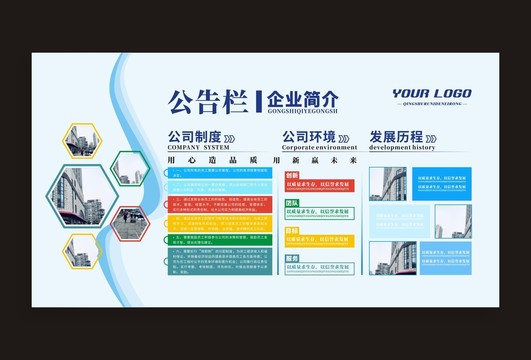 企業(yè)簡介展板
