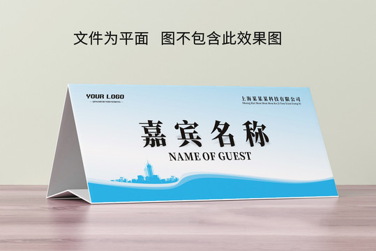 嘉賓席