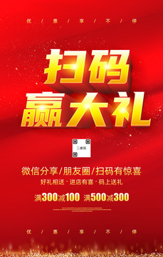 掃碼活動(dòng)