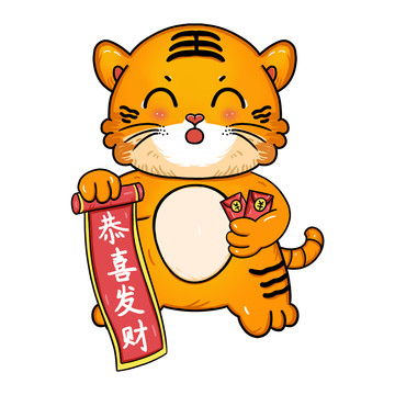 國潮老虎紅包暴富