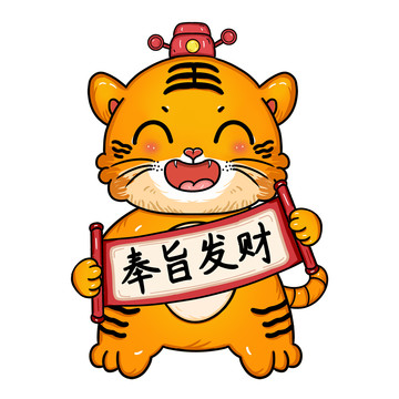 國潮財(cái)神爺老虎奉旨發(fā)財(cái)