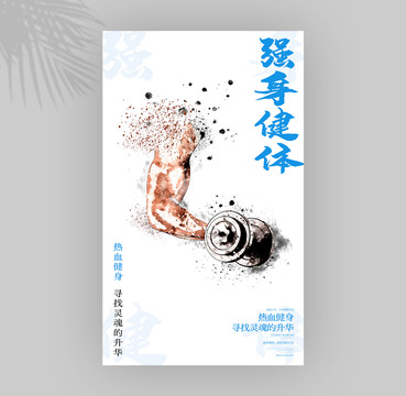 健身海報
