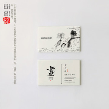 中国风书画艺术名片