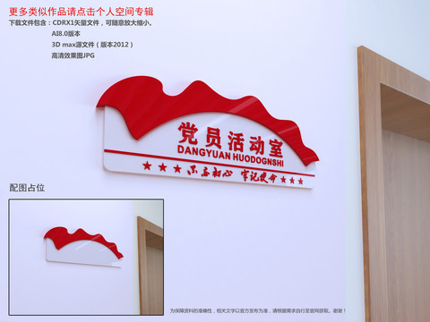 黨建科室牌