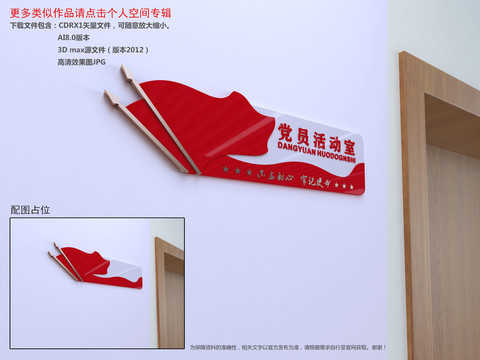 黨建科室牌