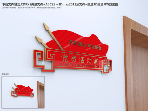 黨建科室牌
