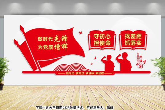黨建文化墻