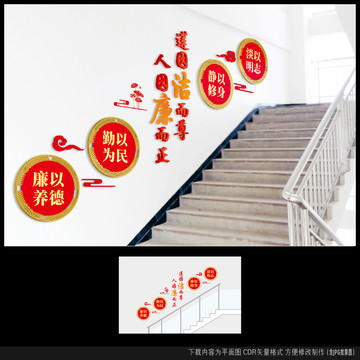 楼梯廉政文化墙