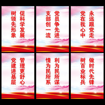 宣傳標語背景
