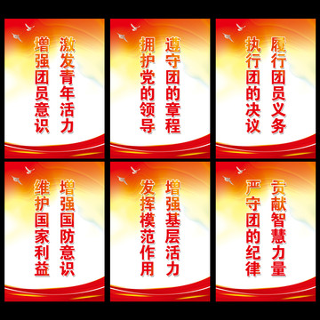 團(tuán)支部展板