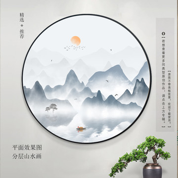 新中式水墨山水畫