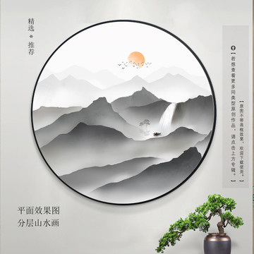 新中式水墨山水画