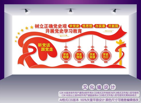 黨史學習教育