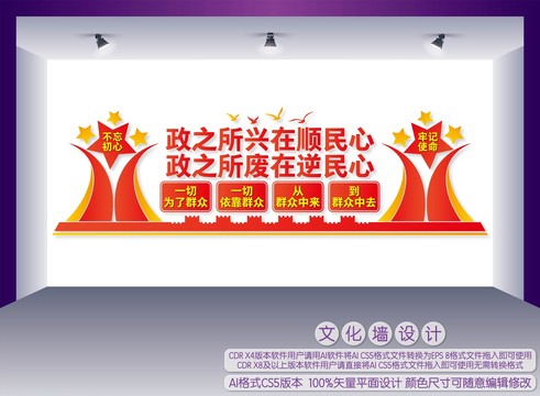 政府文化墻