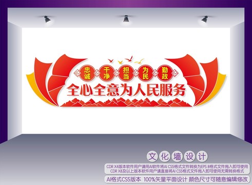 全心全意為人民服務(wù)