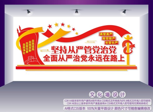全面從嚴(yán)治黨