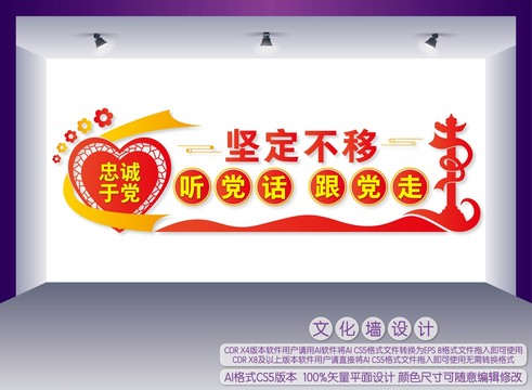 聽黨話跟黨走
