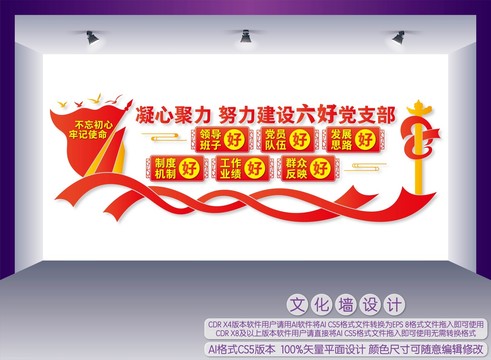 六好黨支部建設