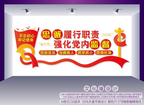 強(qiáng)化黨內(nèi)監(jiān)督