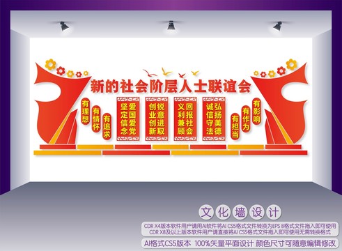 新的社會(huì)階層人士聯(lián)誼會(huì)