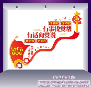 樓道黨代工作表室