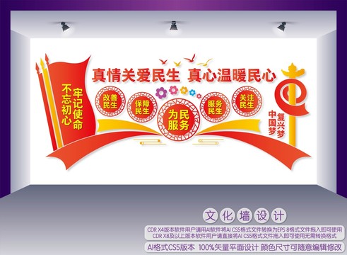 真情關(guān)愛民生