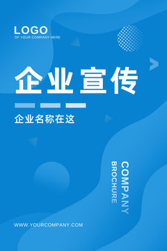 企業(yè)宣傳簡約大氣封面